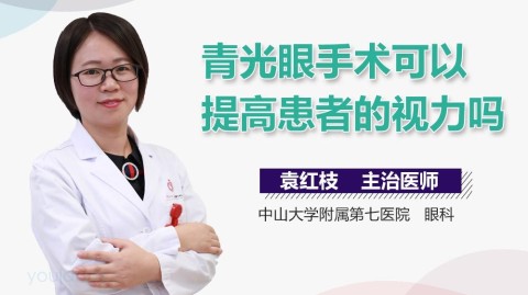 青光眼术后视力矫正，眼镜、RGP与低视力康复