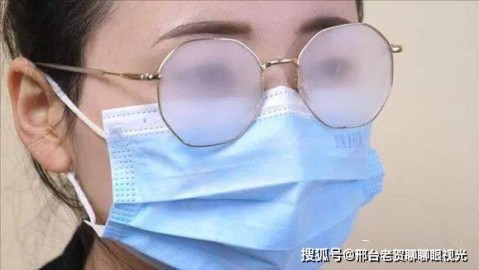 眼镜起雾的解决方法