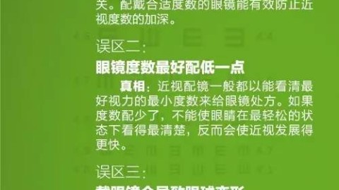 日常护眼与视力维护