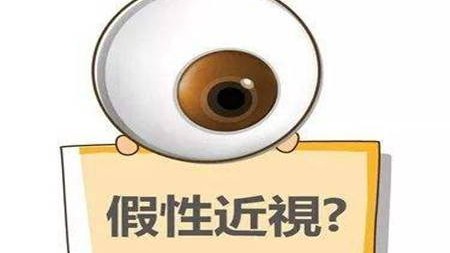 假性近视，科学矫正与视力恢复的完整指南