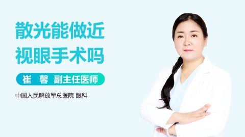 散光矫正视力手术多少钱？这份颗粒化攻略让你每一分钱都花得明明白白